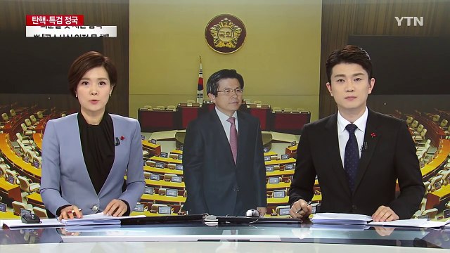 황교안 권한 대행, 국회 대정부질문 출석 / YTN (Yes! Top News)