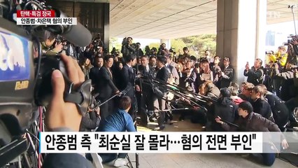 안종범·차은택 혐의 부인...정호성은 인정 / YTN (Yes! Top News)