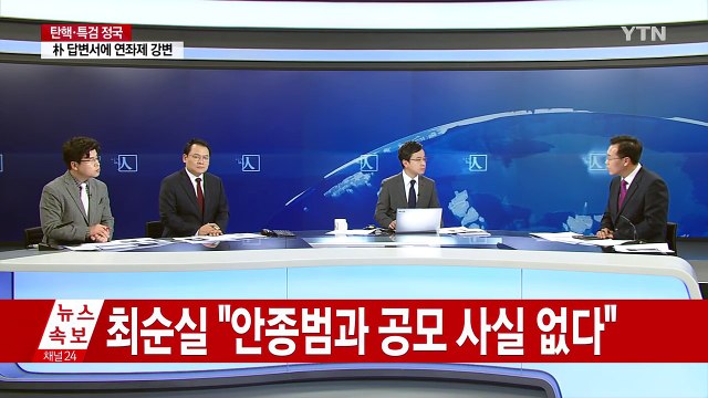최순실, 첫 재판 출석... 공소 사실 인정할 수 없다 / YTN (Yes! Top News)