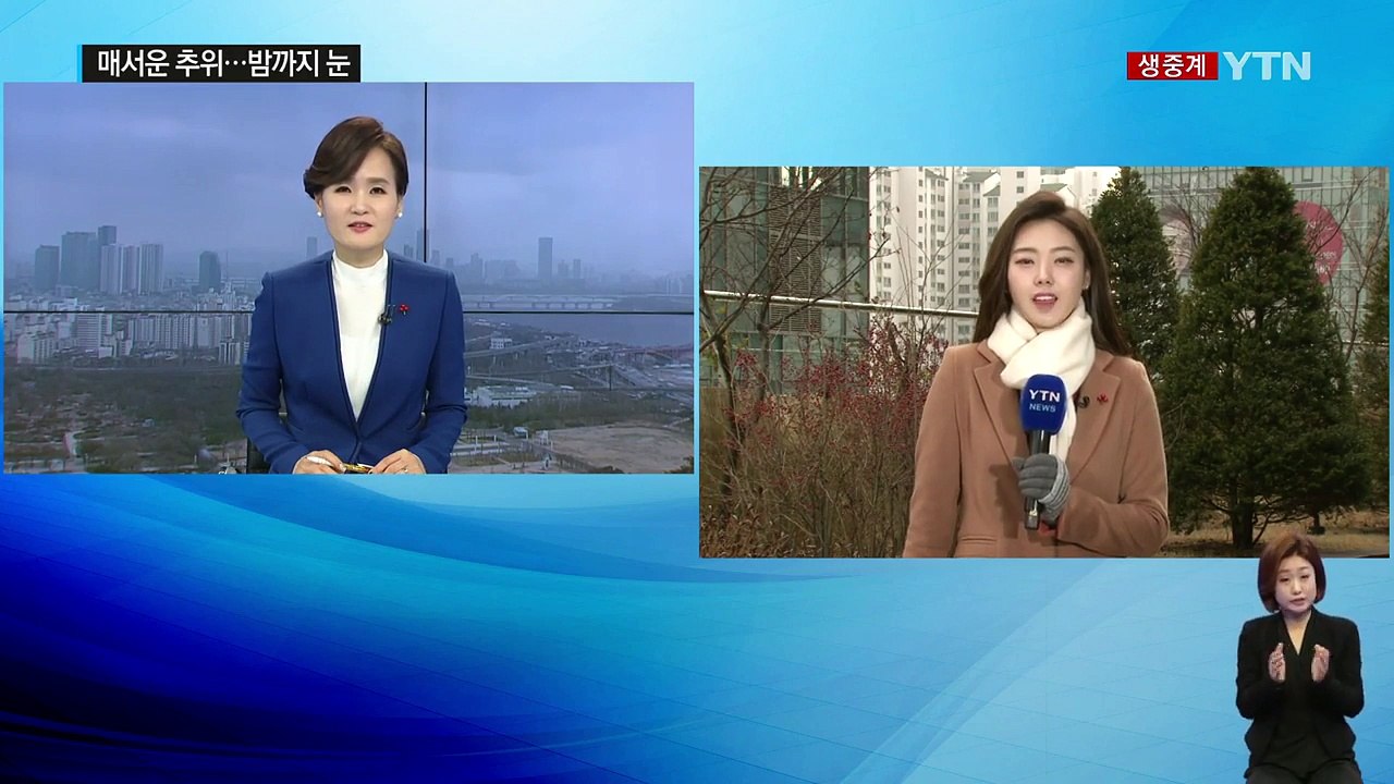 [날씨] 매서운 추위...충청 이남 밤까지 눈 / YTN (Yes! Top News)