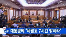 [YTN 실시간뉴스] 