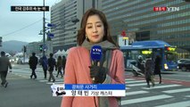 [날씨] 영하의 추위, 곳곳 눈·비...빙판길 주의 / YTN (Yes! Top News)