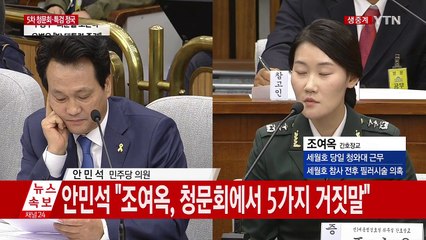 [청문회영상] 조여옥 "프로포폴 靑에서 투여한 적 없다" / YTN (Yes! Top News)