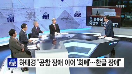 또 불출석 최순실, 이번엔 한글장애?..."심신 '회폐' 해서" / YTN (Yes! Top News)