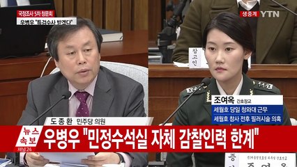 [청문회 영상] 조여옥 "처방 토대로 대통령에 주사" / YTN (Yes! Top News)