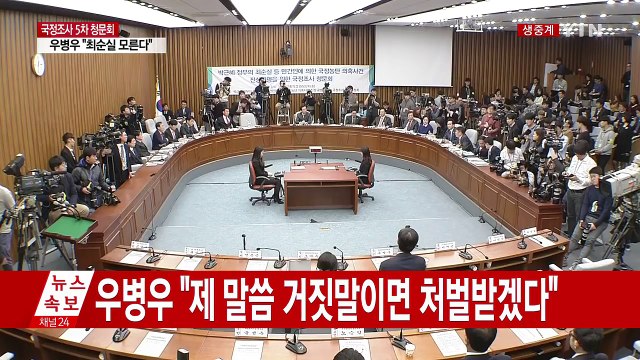 [청문회 영상] 안민석, 우병우 메모 중단 요청 / YTN (Yes! Top News)