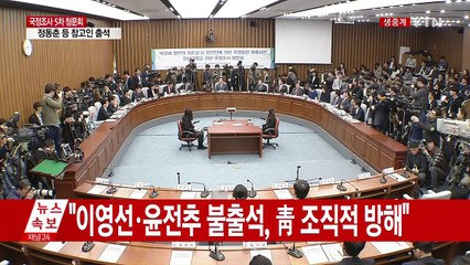 [청문회 영상] 이완영 "박영선, 노승일과 은밀한 만남" / YTN (Yes! Top News)