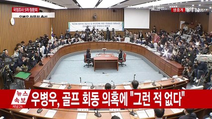 [청문회 영상] 박헌영 "이만희, 위증지시 없었다" / YTN (Yes! Top News)