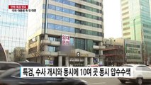 특검 , 박근혜 대통령- 최순실 공모 뇌물수수 혐의 입증 주력 / YTN (Yes! Top News)