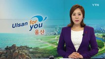 [울산] 울산 산업정책 포럼 열려 / YTN (Yes! Top News)