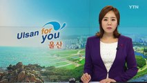 [울산] KTX 울산역 복합환승센터 개발 사업 시동 / YTN (Yes! Top News)