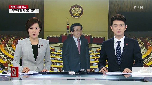 황교안 '최순실 게이트 공범' 비판은 잘못 / YTN (Yes! Top News)