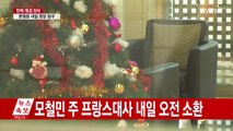최순실 관련자 40명 재산 내역 조회...'비선 진료' 수사 본격화 / YTN (Yes! Top News)