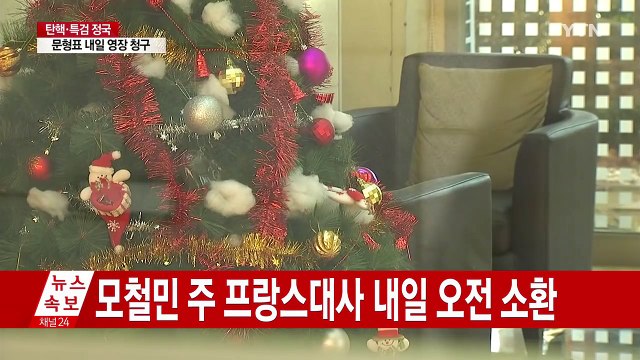 최순실 관련자 40명 재산 내역 조회...'비선 진료' 수사 본격화 / YTN (Yes! Top News)
