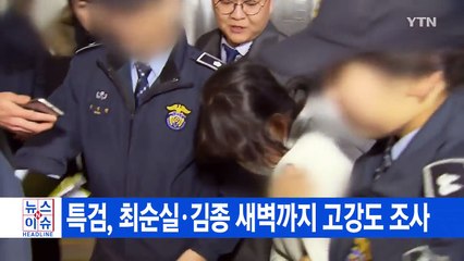 [YTN 실시간뉴스] 최순실, 하루에 시술비 4천만 원 현금결제 / YTN (Yes! Top News)