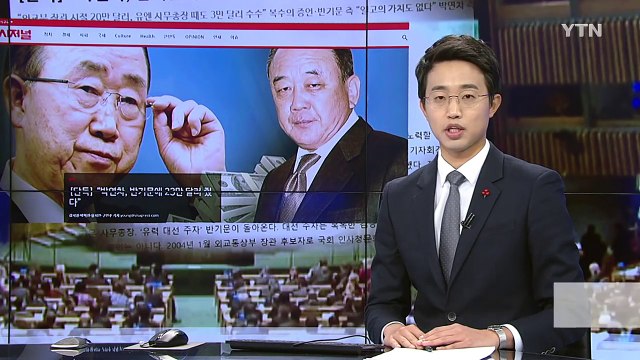 박연차, 반기문 총장 23만 달러 줬다 ... 황당한 음해·법적 대응 / YTN (Yes! Top News)