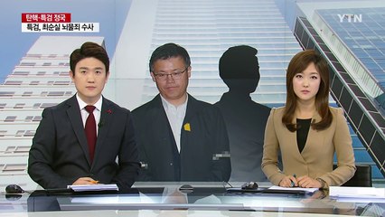 특검, 오늘 '문고리' 정호성 前 비서관 소환 / YTN (Yes! Top News)