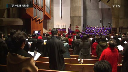 '온 누리에 사랑을'...설렘 속 성탄 전야 / YTN (Yes! Top News)