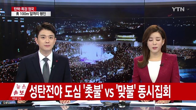 크리스마스 전야 촛불집회...'산타 대행진' / YTN (Yes! Top News)