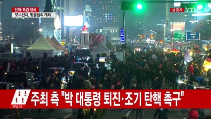 "대통령님, 수갑 선물 받으세요" 성탄절 전야 촛불집회 / YTN (Yes! Top News)