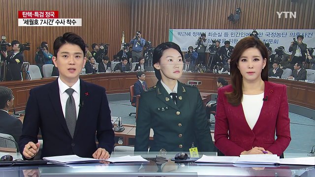 특검, 세월호 7시간 의혹 수사 착수 / YTN (Yes! Top News)