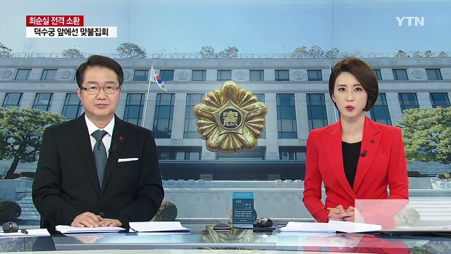 법무부, 헌재에 탄핵 의견서... 적법 요건 갖춰 / YTN (Yes! Top News)