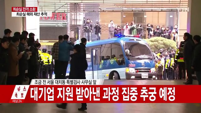 최순실 특검 출석...김종 前 차관도 소환 / YTN (Yes! Top News)