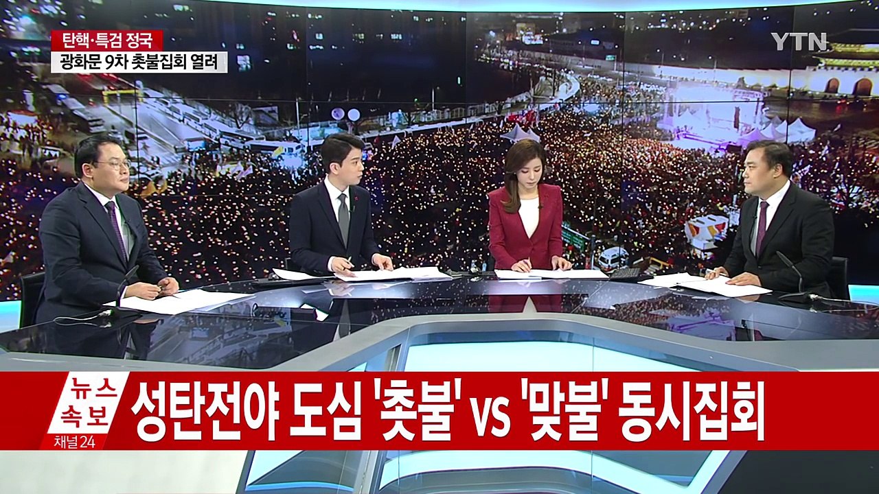 "하야 크리스마스"...성탄 전야 9차 촛불대회 / YTN (Yes! Top News)