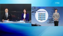[날씨] 크리스마스 이브 매서운 추위...찬바람 쌩쌩 / YTN (Yes! Top News)