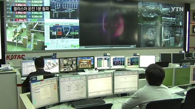 '인공태양' KSTAR...플라스마 운전 1분벽 돌파 / YTN (Yes! Top News)