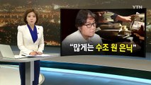 최순실 해외 은닉 재산 본격 추적...전담팀 구성 / YTN (Yes! Top News)