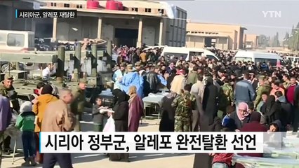 시리아군, 알레포 4년 만에 재탈환..."내전 종식은 먼 길" / YTN (Yes! Top News)