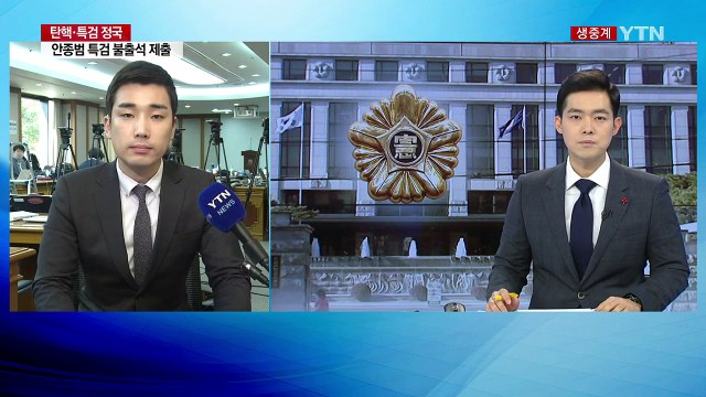 탄핵 심판 준비 마무리...다음 주 변론 시작 / YTN (Yes! Top News)