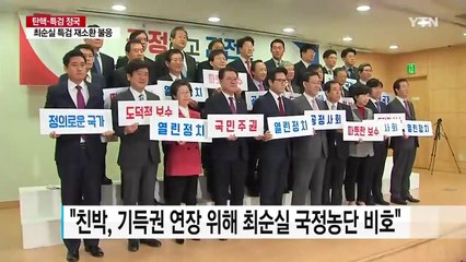 새누리 비박 30명 신당 공식 선언..."건전한 보수로 새 출발" / YTN (Yes! Top News)