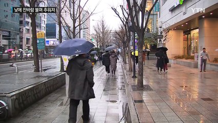 [날씨] 눈 뒤 점차 갬...낮부터 찬바람 쌩쌩 / YTN (Yes! Top News)