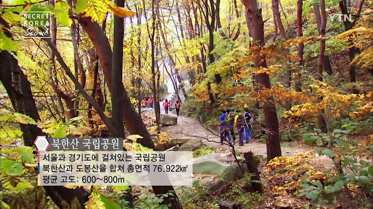 [Secret Korea - Seoul] 제11회 북한산 둘레길 : 자연과 하나되어...