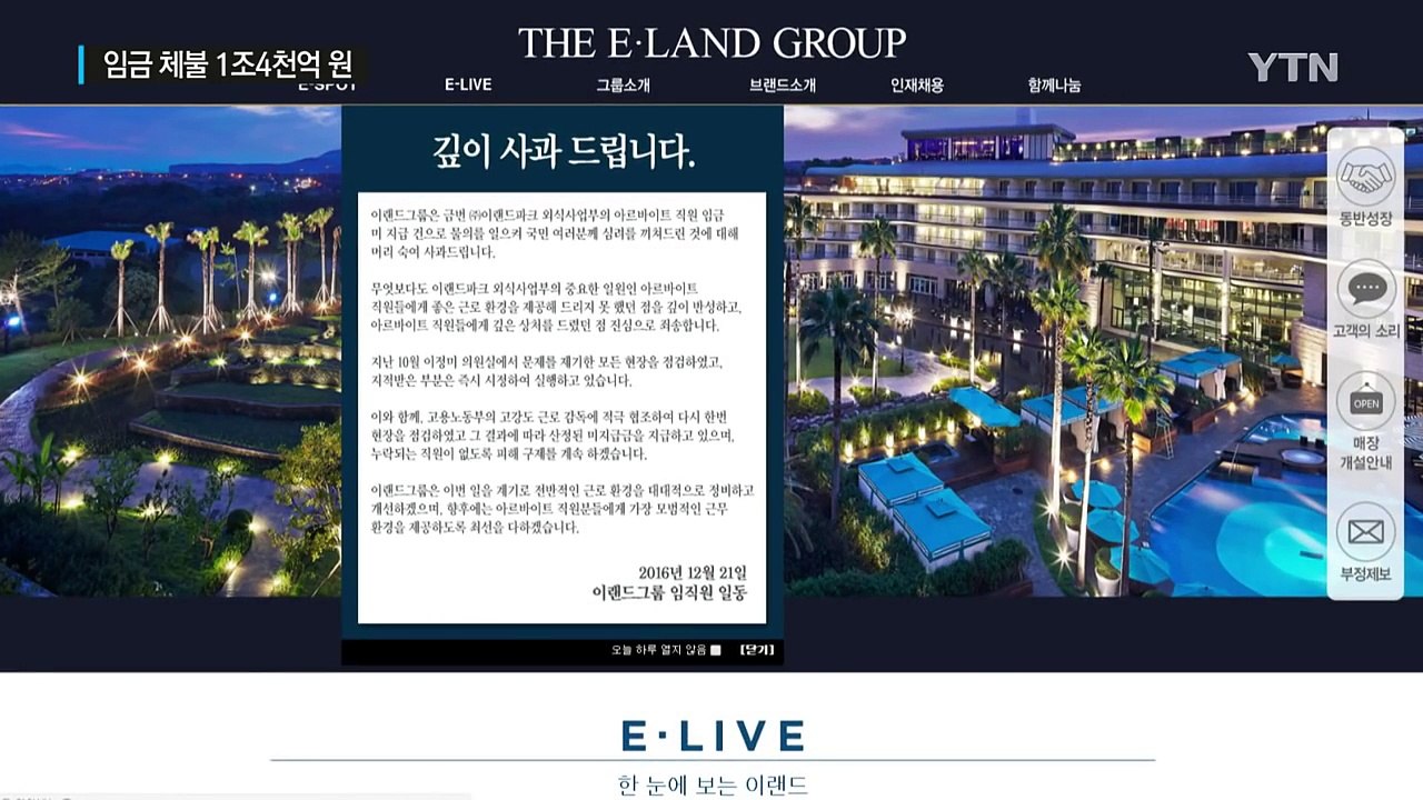 임금 체불 사상 최대...상습 체불 업체 공개 / YTN (Yes! Top News)