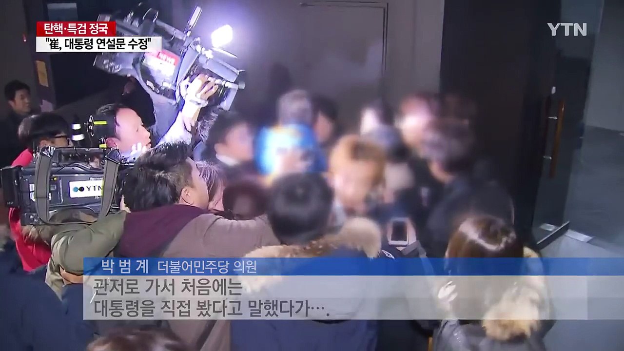 정호성 "최순실, 인사 발표안 수정...세월호 당일 2시 넘어 대통령 봤다" / YT...