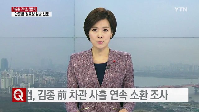 특검, 김종 前 차관 사흘 연속 소환 조사 / YTN (Yes! Top News)