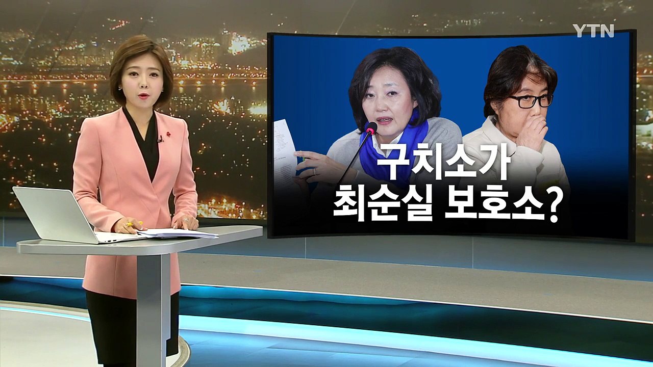 최순실 또 불출석...국회 모욕죄 고발 의결 / YTN (Yes! Top News)