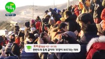 새해의 시작 '해돋이 명소' / YTN (Yes! Top News)