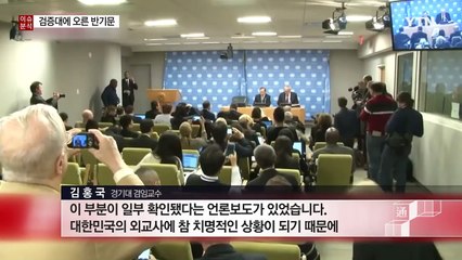 '23만 달러 의혹' 검증대에 오른 반기문 / YTN (Yes! Top News)