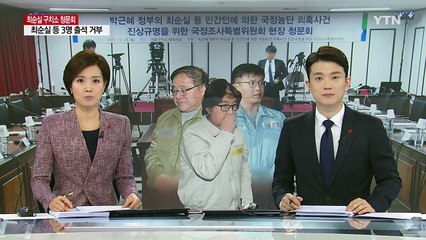 구치소 2곳서 '감방 청문회'..."최순실조-안종범·정호성조" / YTN (Yes! Top News)