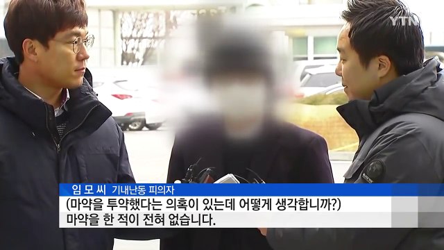 기내 난동 피의자 당시 상황 기억 안 나 / YTN (Yes! Top News)