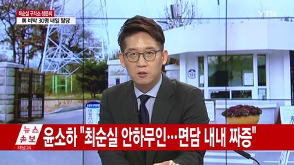 국조특위, 두 팀으로 나눠 수감동 방문조사 / YTN (Yes! Top News)