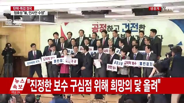 與 비주류 분당 내년 1월 24일 창당 목표 / YTN (Yes! Top News)
