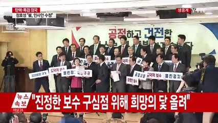 與 비주류 분당 "내년 1월 24일 창당 목표" / YTN (Yes! Top News)