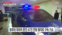 '메신저' 정호성...추가 범죄 개입 '추적' / YTN (Yes! Top News)