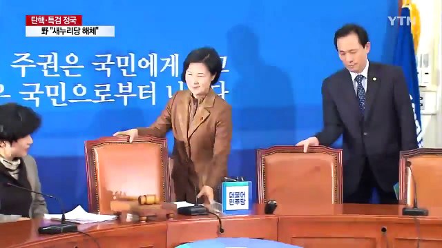 野 새누리 해체 ...인명진 야당 일이나 잘하라 / YTN (Yes! Top News)