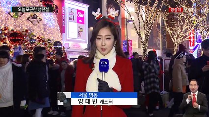 [날씨] 명동에서 즐거운 크리스마스를...내일 비·눈 / YTN (Yes! Top News)